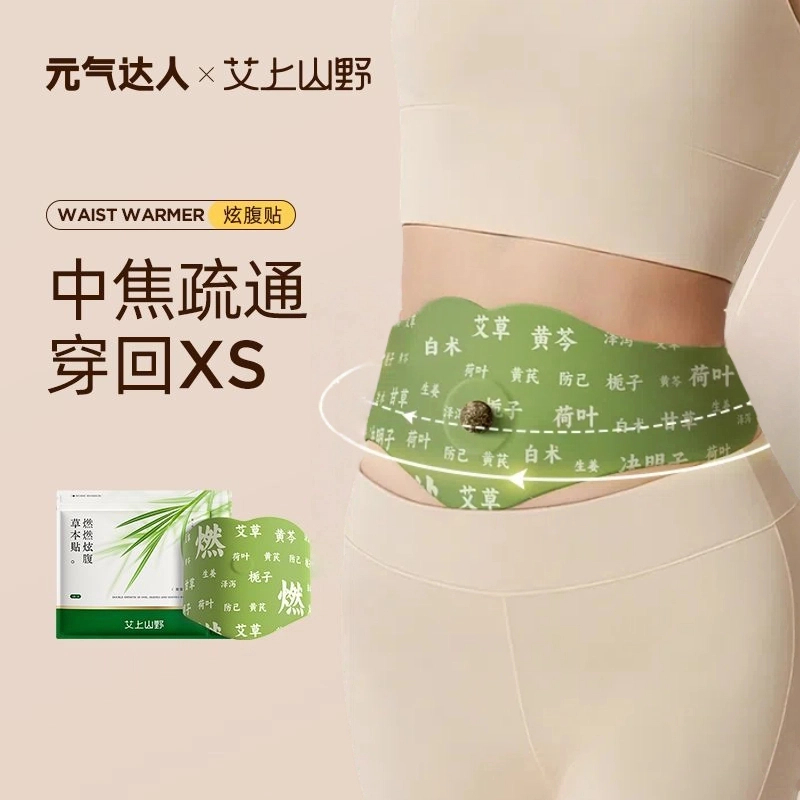 元气达人肩颈热敷贴：告别夏日肩颈酸痛，轻松享受三伏天！✨