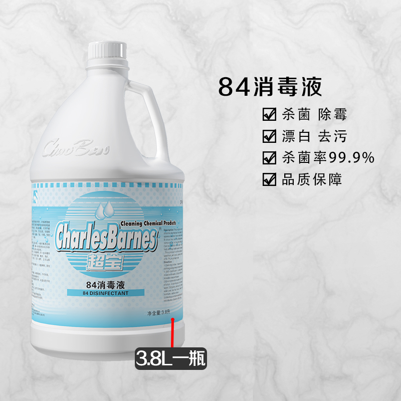 超宝次氯酸钠84消毒液大桶装：商用酒店必备，疫情杀菌神器！️