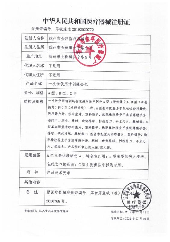 医用无菌一次性清创缝合包：急救必备，守护健康的第一道防线️