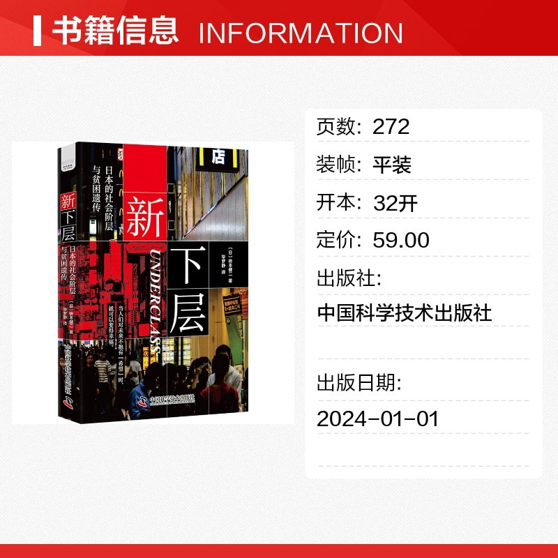 饱食穷民：当代社会的隐秘贫困与消费陷阱