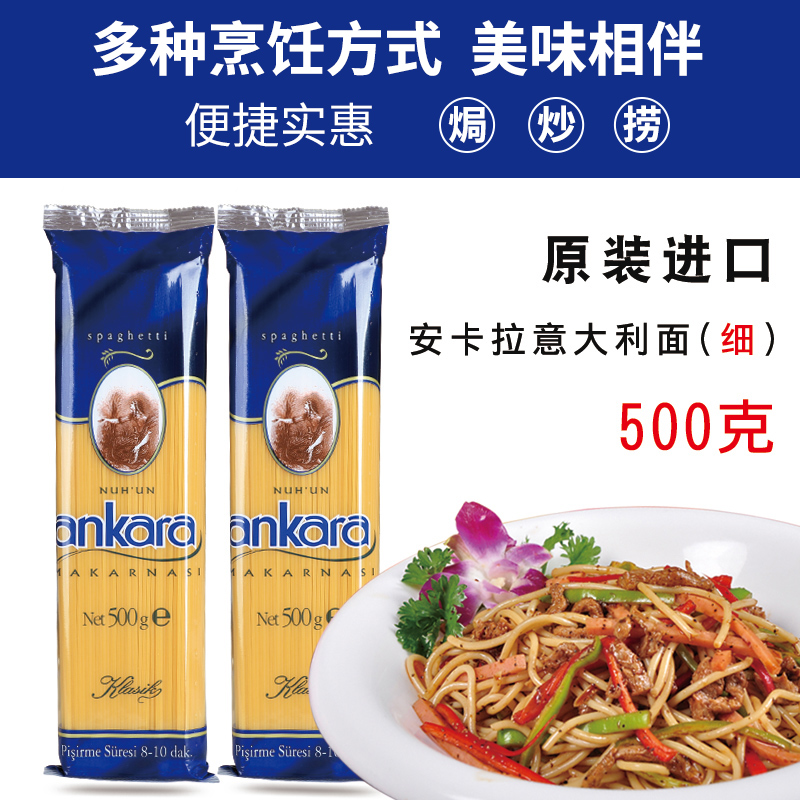 安卡拉意大利面条：开启你的意式美食之旅，速食也能高端！✨