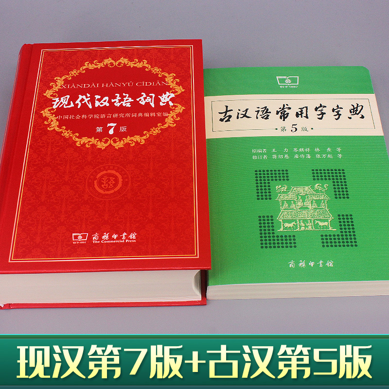 【老师力荐】现代汉语词典+古汉语常用字字典，你的语文学习必备神器！