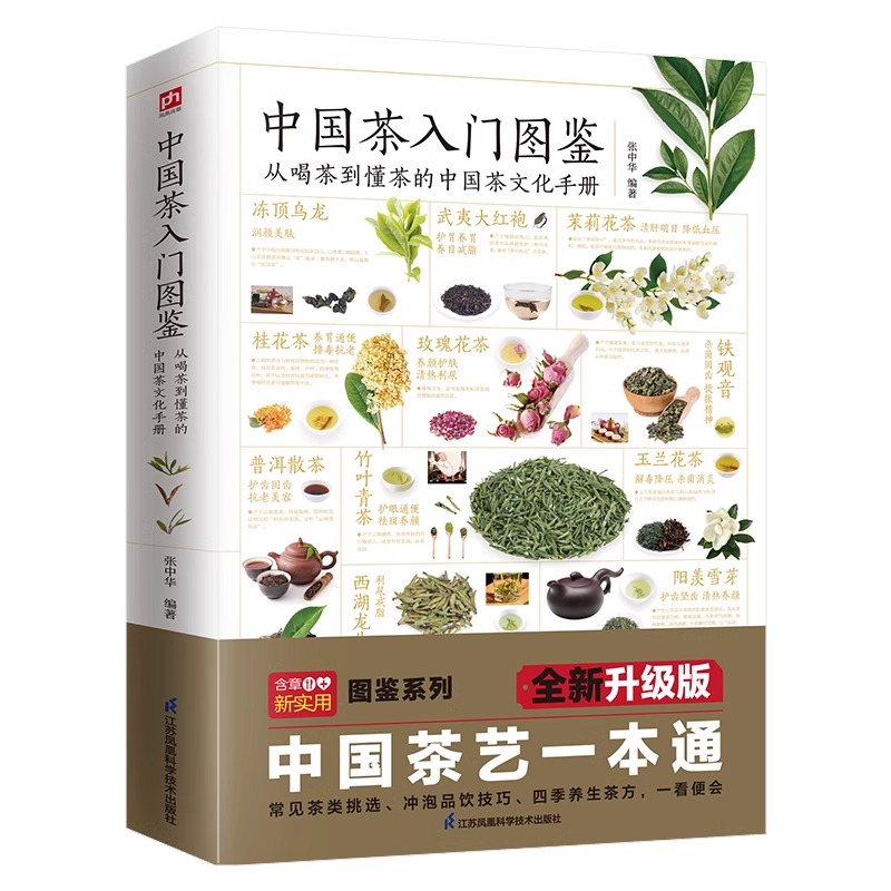 武夷岩茶属于什么茶？小白必看，教科书般的茶叶知识，让你秒变茶艺高手！