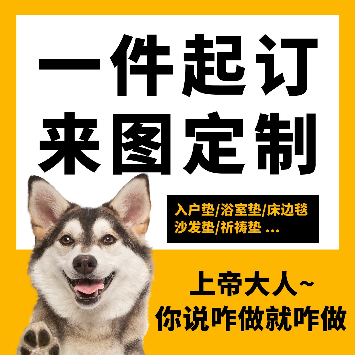 来图定制宠物地垫：给毛孩子一个专属的地盘