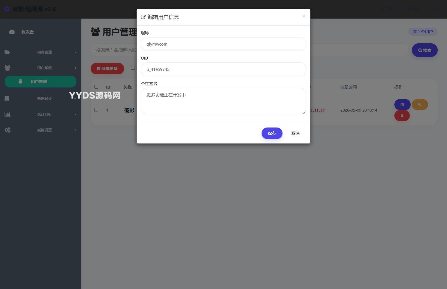 破影随机美女短视频 带后台运营版