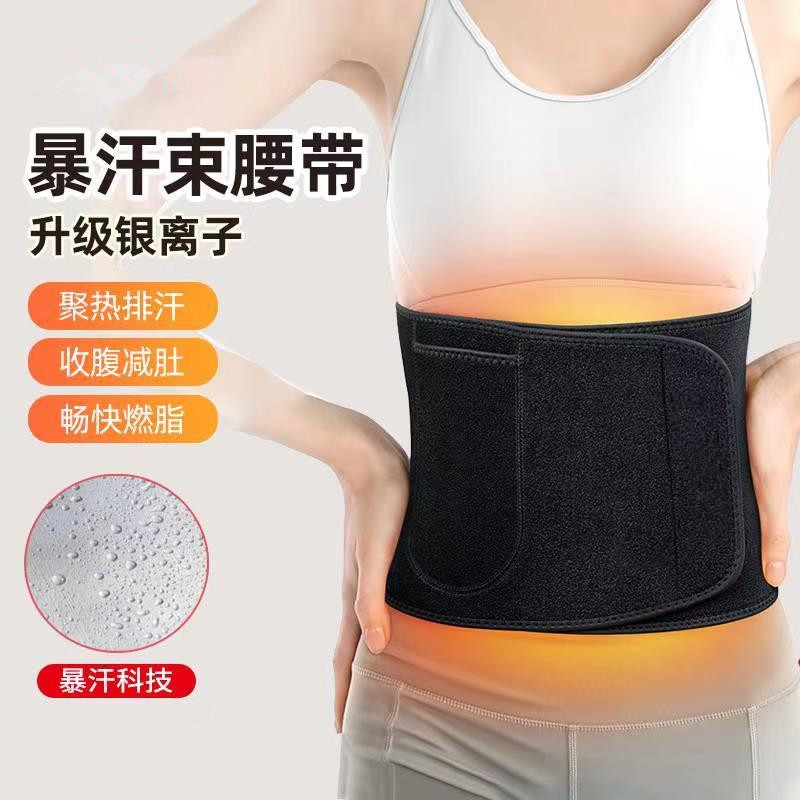 暴汗束腰带：燃脂神器，让你轻松拥有马甲线