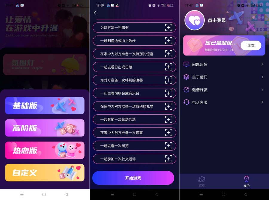 图片[1]-情侣私密互动5.1感情互动升温多重挑战解锁会员-蕾格格部落-蕾格格下载站