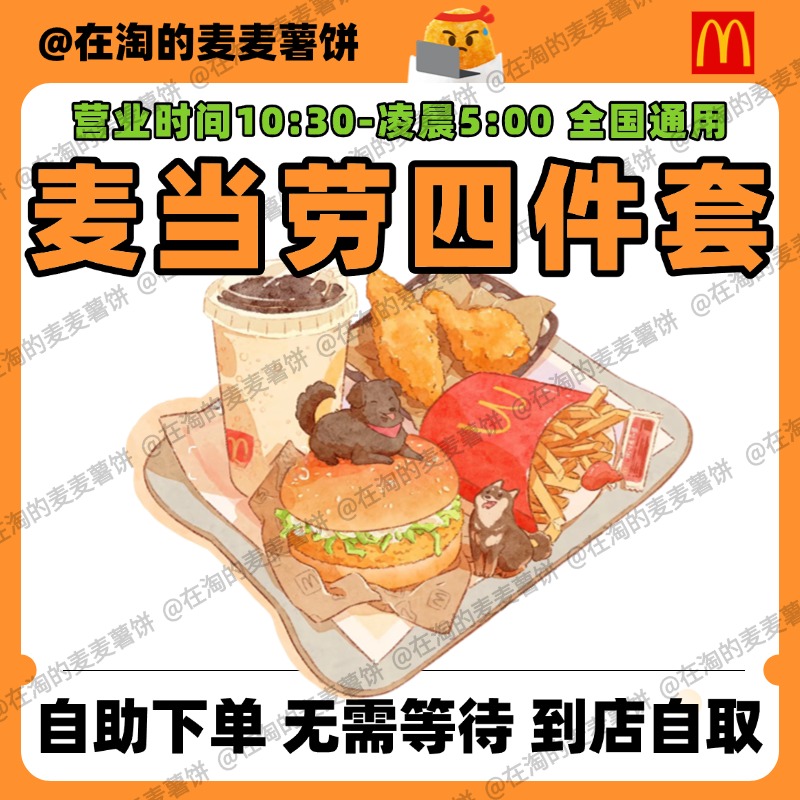 麦当劳优惠券大放送！板烧麦辣鸡腿堡+巨无霸+安格斯辣翅+薯条+脆汁，优惠不停歇！