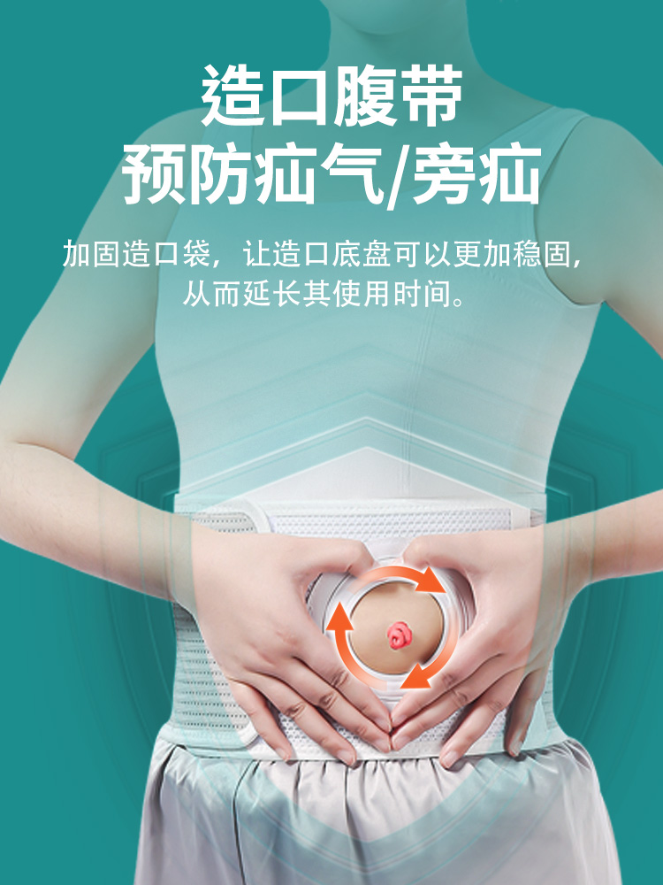 医用造口腹带：术后护理神器，告别烦恼，拥抱新生！