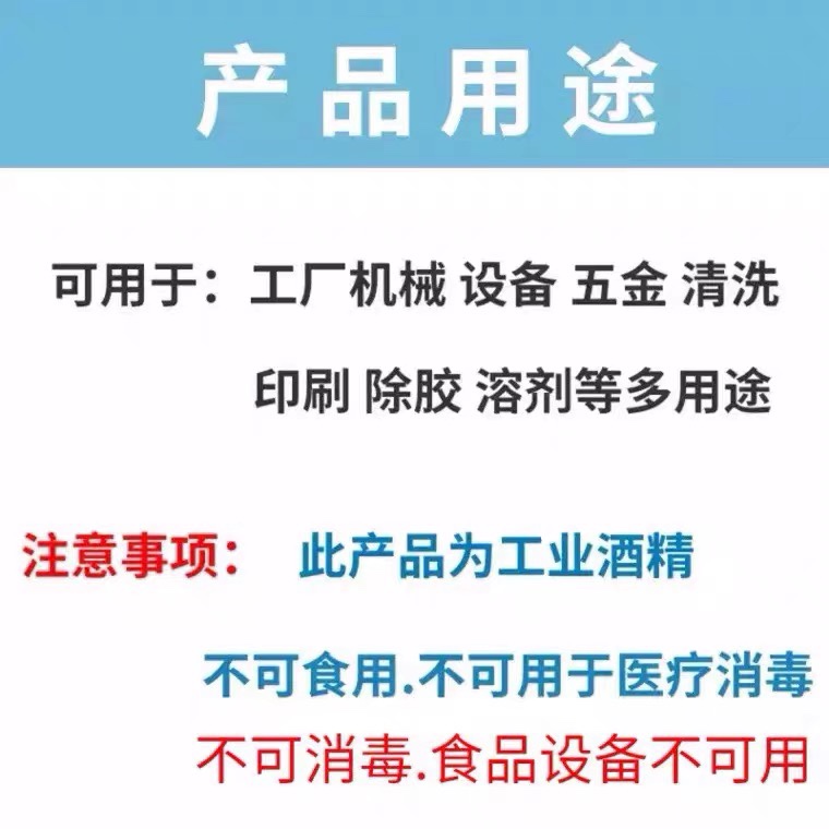 工业酒精95度清洁神器！工厂必备！40斤大桶装太香了！