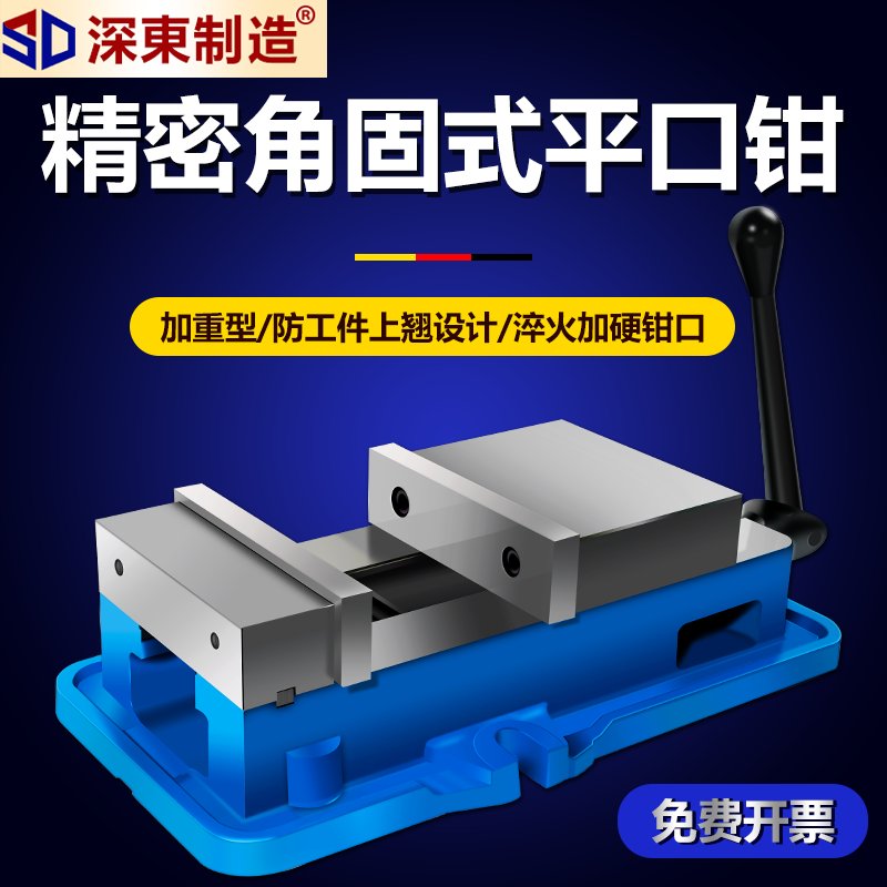 深东角固式平口钳机用铣床虎钳精密台钳CNC加工中心重型批士6/8寸：工业制造的秘密武器！