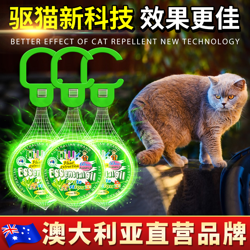 户外驱猫神器来袭！长效比药粉好用，保护你的小天地免受猫扰！