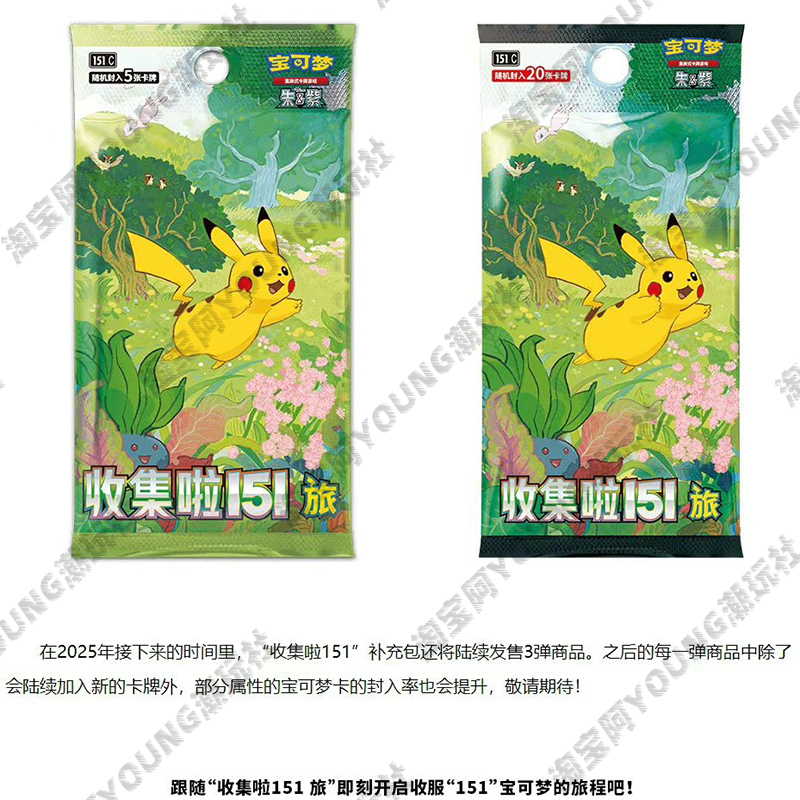 宝可梦PTCG简中现货151收集啦151旅：朱紫9.0宝石包第一弹，你准备好了吗？