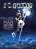 月亮上的男人