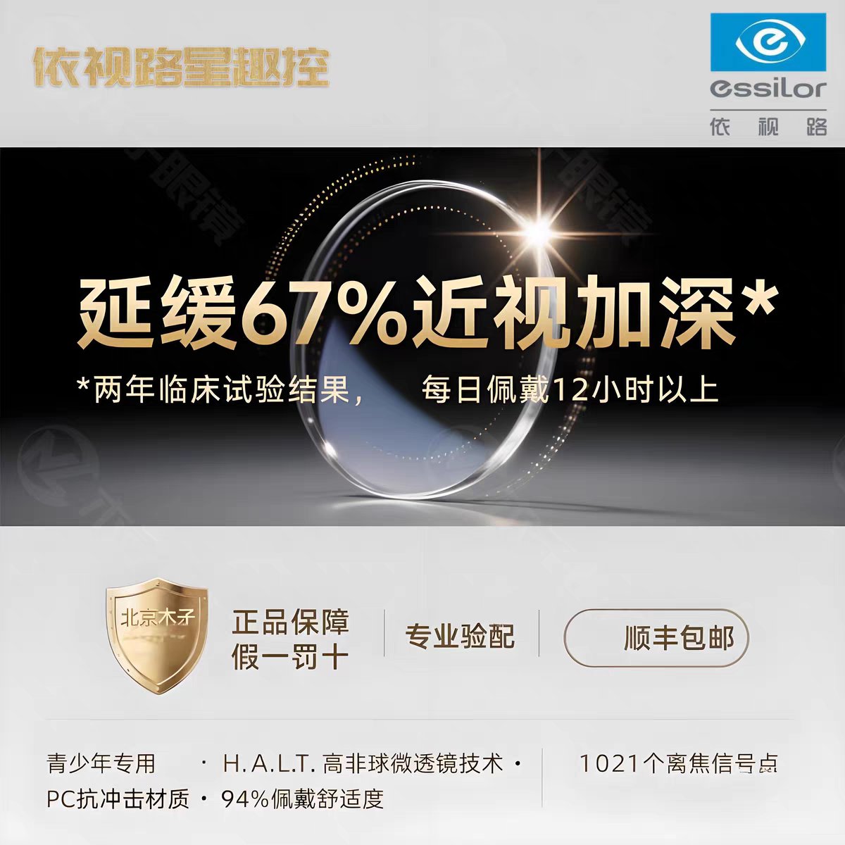 多焦点周边离焦防控近视眼镜片：守护孩子视力，拒绝度数猛增的秘密武器！