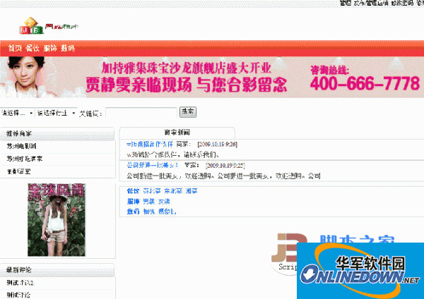 W3B旗下的城市黄页系统 0.1PC版