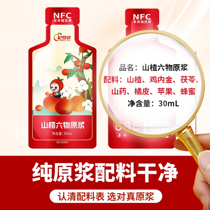 山楂六物原浆：宝宝脾胃调理新神器，告别无添加焦虑，守护宝贝健康成长！