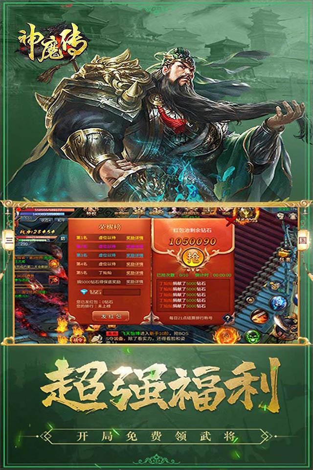 神魔传魔神传说