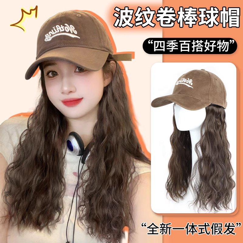 帽子假发女一体时尚早秋棒球帽水波纹全头套网红百搭长卷发假发帽：换发型不烦恼，轻松变美！✨