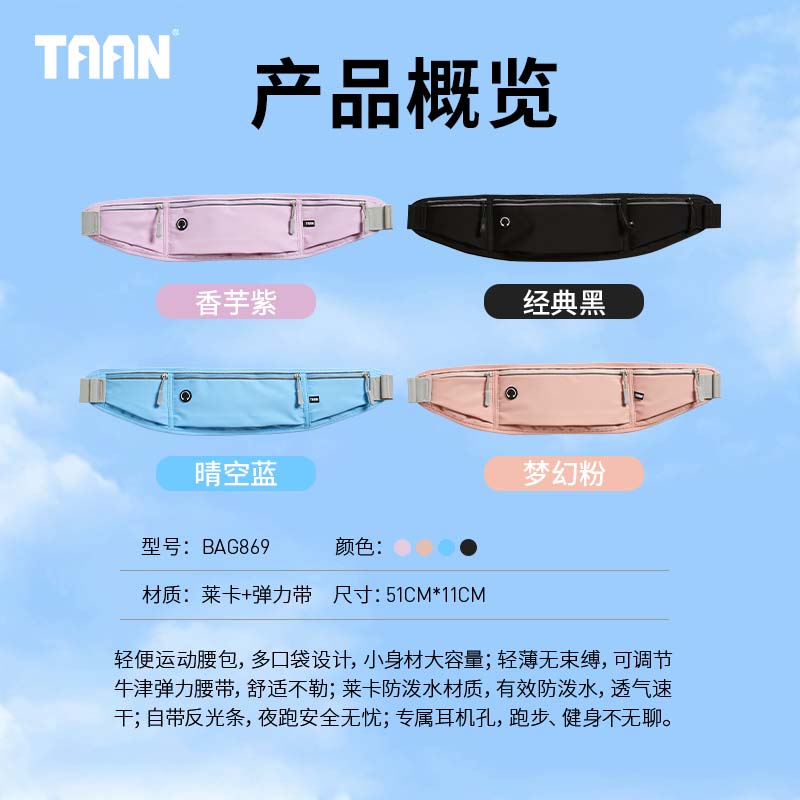 泰昂Taan腰包：户外骑行的安全守护神，潮流与功能兼备的贴身伙伴！