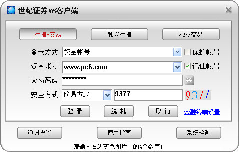世纪证券通达信V6.36官方版