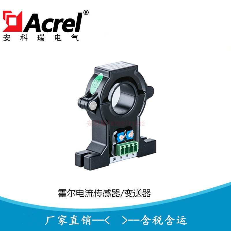 安科瑞霍尔开口式电流互感器AHKC-EKAA！这波不买真的亏了！