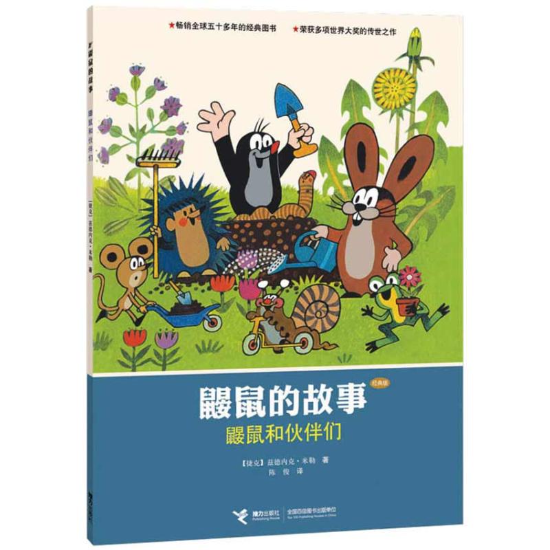 新版2025小学四年级上册语数英全书：学习路上的超级伙伴
