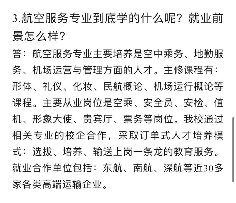 男生空中乘务就业前景,职业新选择,就业前景广阔-第2张图片-职教招生网 男生空中乘务就业前景,职业新选择,就业前景广阔-第2张图片-职教招生网