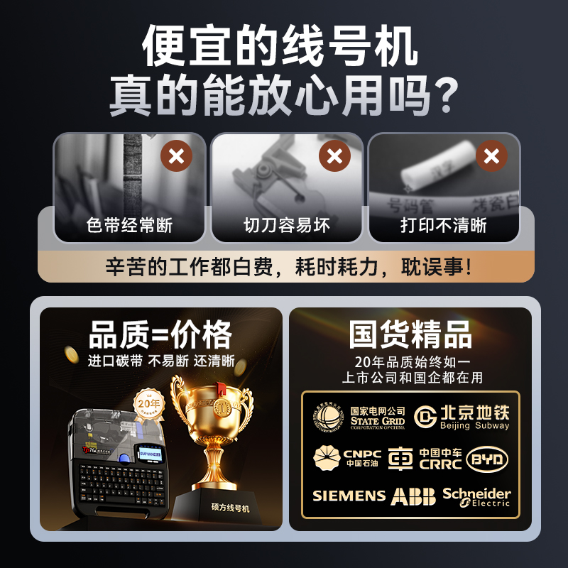 硕方线号机TP70/76i：电线标识新神器，蓝牙套管打号机如何改变你的工作方式？