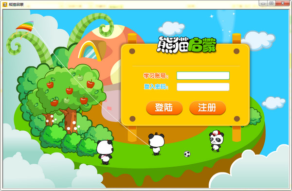熊猫启蒙v1.1.1.0官方版