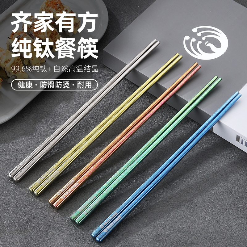 纯钛筷子：抗菌防霉，轻奢享受，让你的餐桌升级！