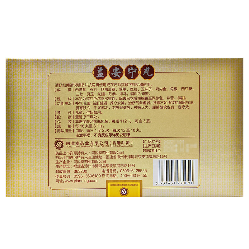 【同溢堂】益安宁丸：活血补肾助眠，改善睡眠质量的秘密武器！