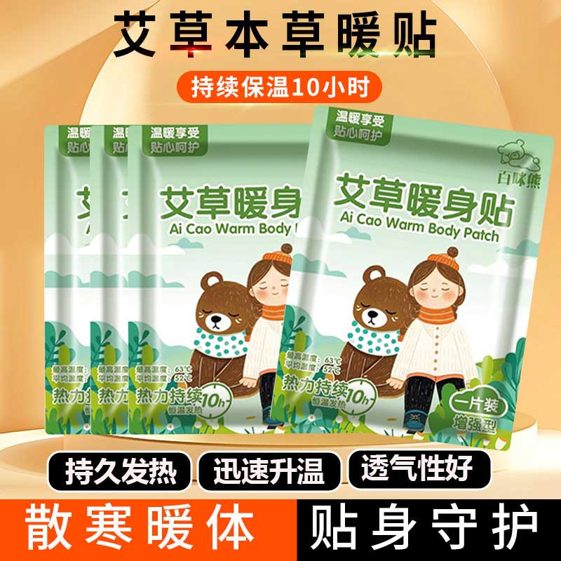 2023暖宝宝暖贴：膝盖热敷神器，24小时自发热，告别寒冷！