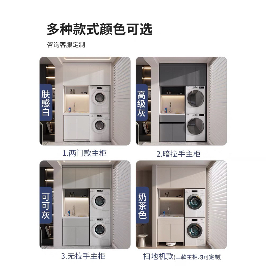 佛山洗烘套装一体柜：全铝阳台柜新潮流，定制你的洗衣新生活