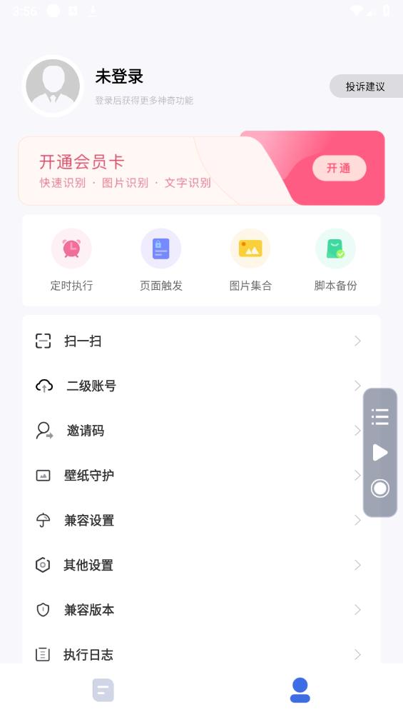 自动脚本精灵app官方版 v24.08.28 安卓版2