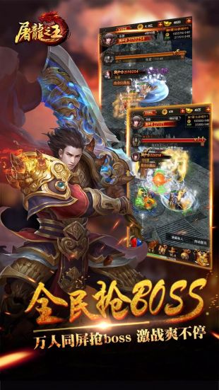 屠龙之王正版下载