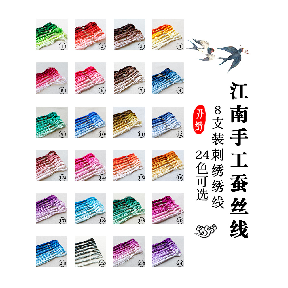 桑蚕丝线：苏绣绣线真丝手工刺绣绣花线，8支装绒花缠花线，开启你的手工艺术之旅！