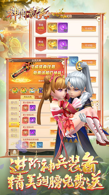 神州豪侠手游4.04