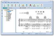 吉他谱管理器6.0