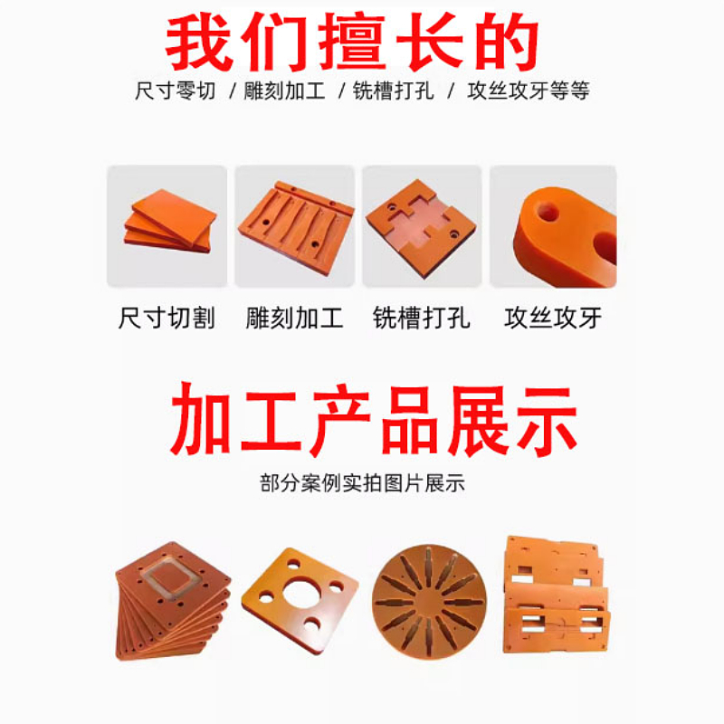 橘红色绝缘电木板，耐高温黑胶木板长条治具，隔热板加工定制，让安全与效率并存