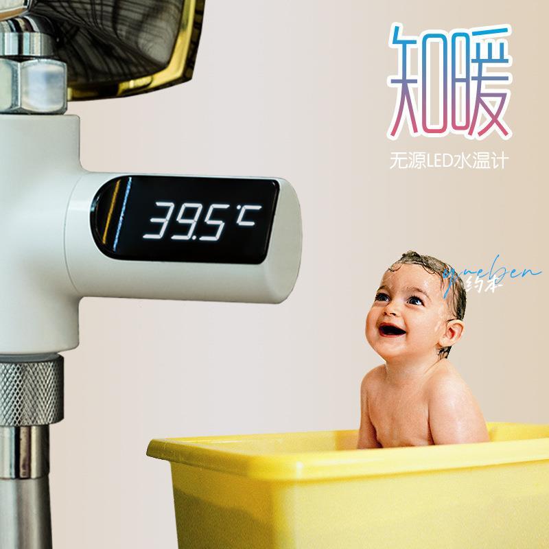 知暖无源用品水温计：宝宝沐浴安全新守护，告别烫伤隐患！