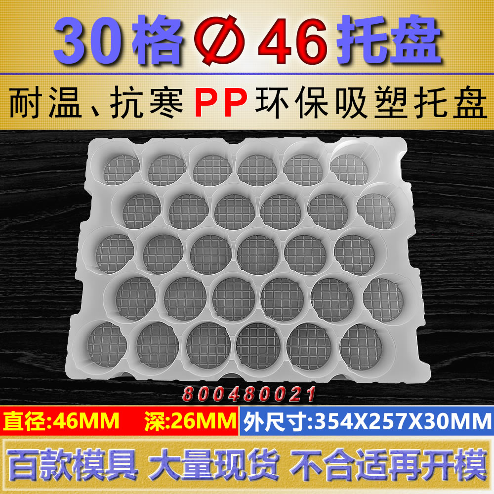 厂家直销30格吸塑盘：食品级PET塑料托盘，保鲜神器，囤货必备！