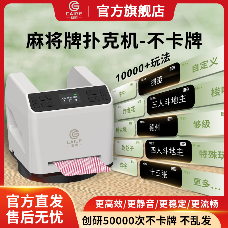 德州扑克自动洗牌机&amp;电动洗牌器：让三国杀桌游也能享受专业级洗牌体验！