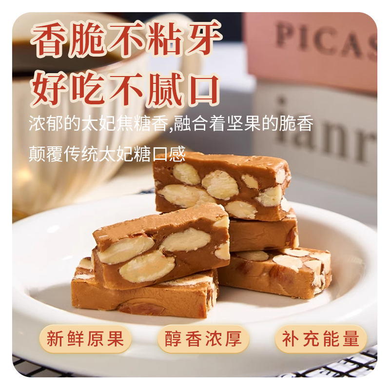 法式太妃糖海盐大杏仁：甜蜜诱惑，婚庆年货必备的零食新宠！
