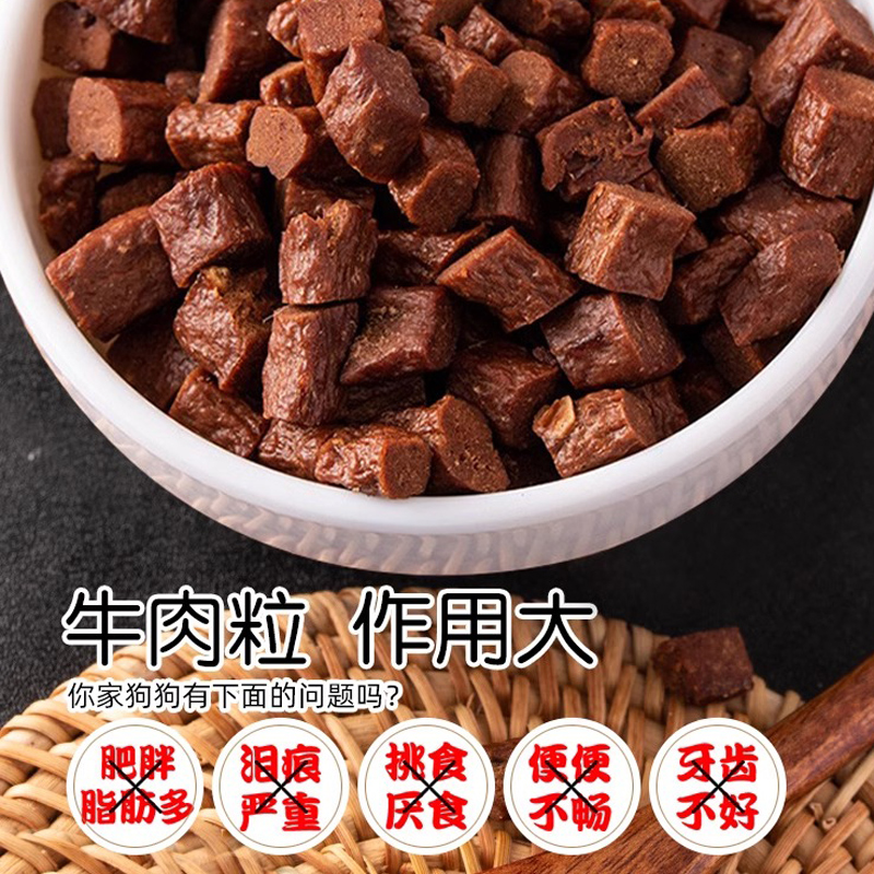 狗狗零食牛肉粒太香了！泰迪金毛都抢着吃，磨牙洁齿还能当训练奖励！