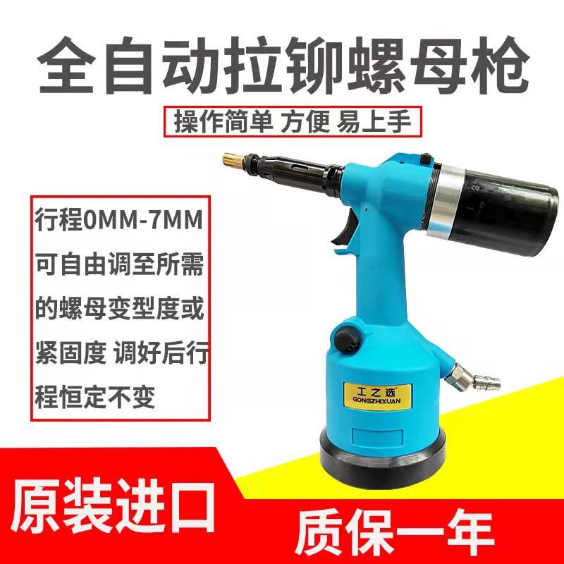 气动铆螺柱枪：工业级神器，让安装更高效！️