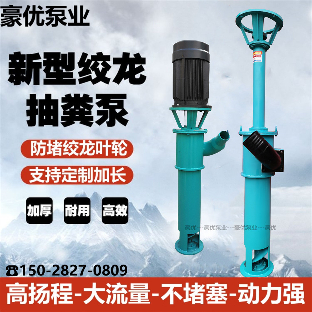 绞龙抽粪泵：养殖场的高效神器，解决排泄物烦恼的秘密武器！