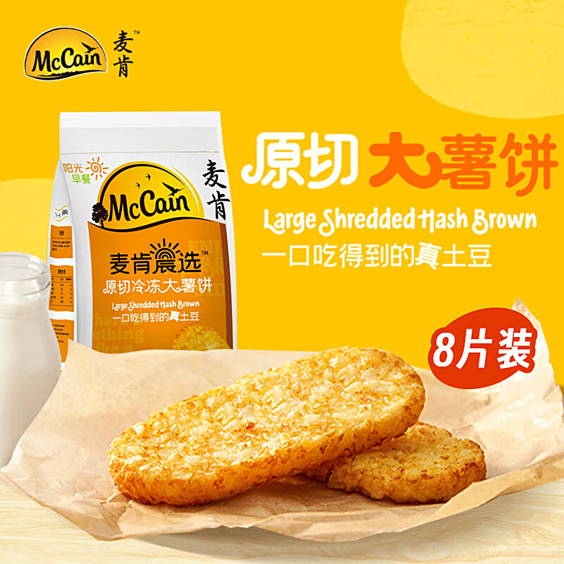 会员店同款麦肯晨选原切大冷冻薯饼，如何在家轻松复刻餐厅美味？