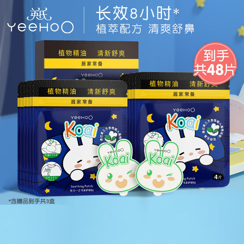 英氏婴幼儿植物精油舒舒贴，宝宝鼻塞的救星