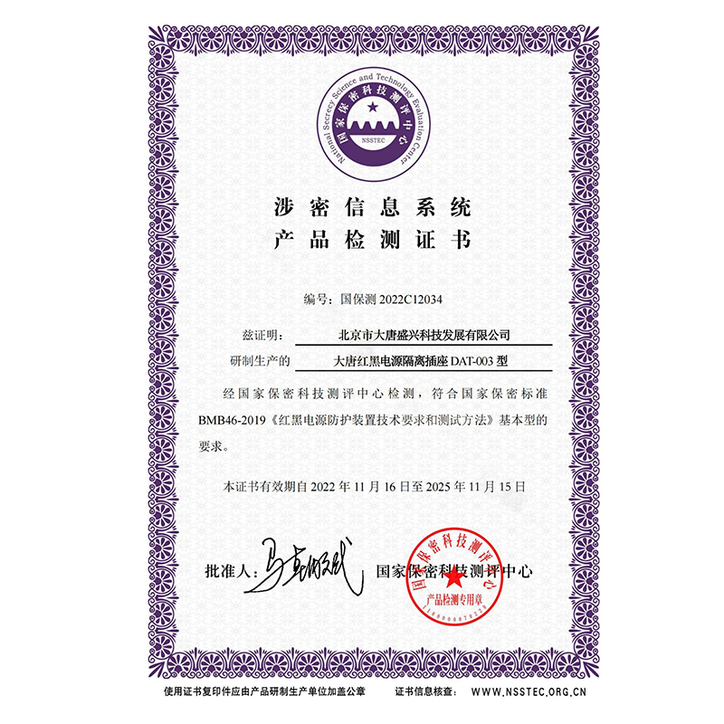 大唐DAT-003新国标红黑电源滤波隔离插座：保密插排的终极防线，防泄密国密认证的秘密武器！
